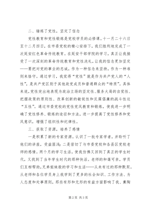 市委党校培训小结.docx