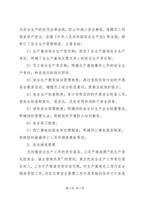 安全标准化达标建设开展情况工作报告 (3).docx