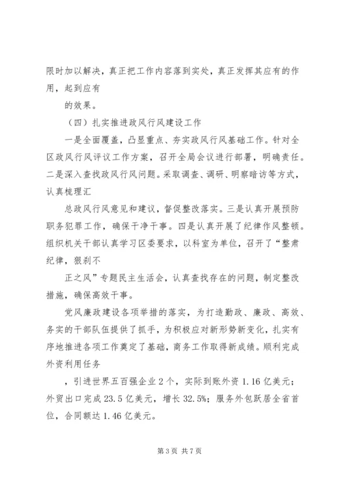 商务局廉政管理工作汇报.docx