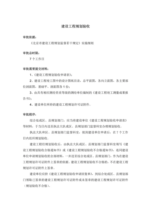 建设工程规划验收.docx