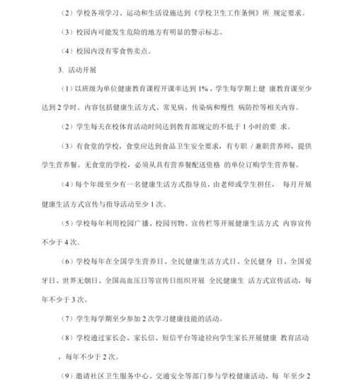 健康支持性环境方案.docx