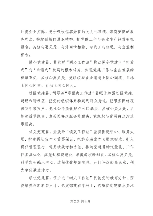 基层党建工作法学习心得.docx