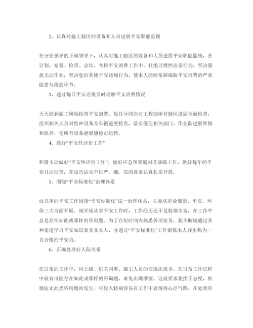 精编安全员自我鉴定参考范文分享五篇.docx