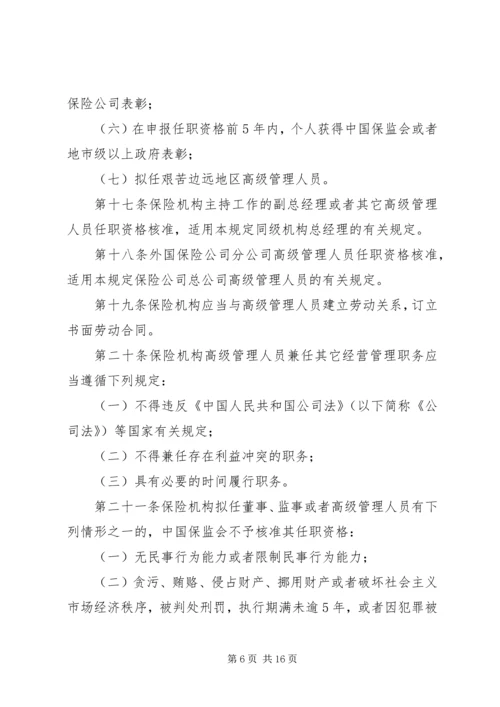 关于修改《保险公司董事、监事和高级管理人员任职资格管理规定》的决定(征求意见稿) (3).docx