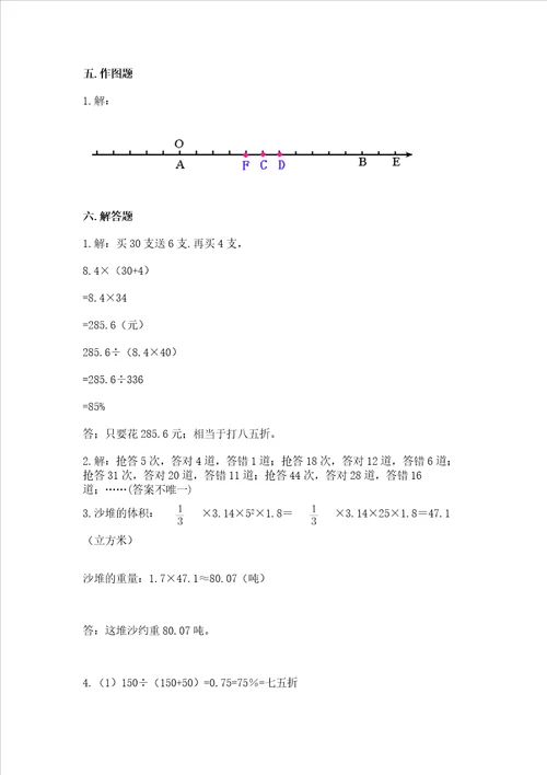 沪教版数学六年级下册期末测试卷附参考答案（典型题）