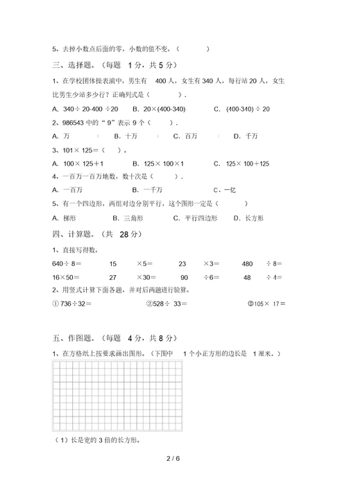 北京版四年级数学上册期中试卷(汇编) 5314