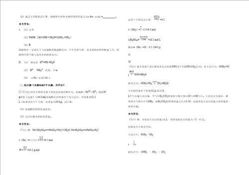 20202021学年山西省吕梁市兴县蔡家会镇中学高三化学月考试题含解析