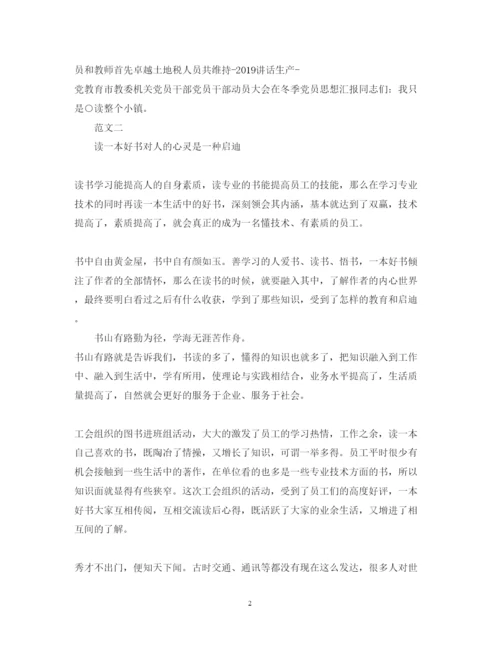 精编教师读一本好书心得体会范文.docx