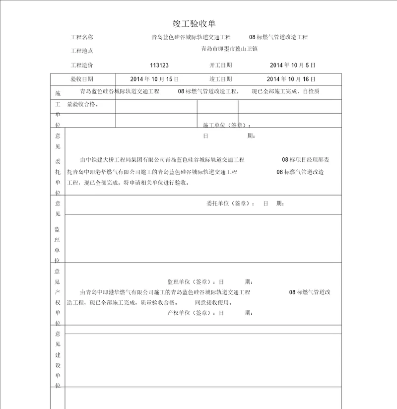 竣工验收单电力