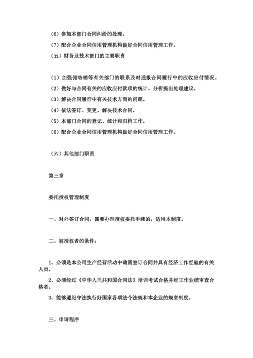 企业协议信用管理制度.docx