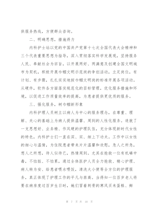 巾帼文明岗先进事迹材料优选范本.docx