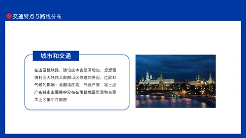 俄罗斯风土人情介绍俄罗斯介绍PPT模板