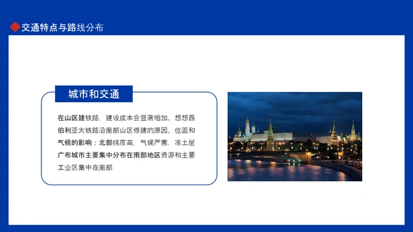 俄罗斯风土人情介绍俄罗斯介绍PPT模板