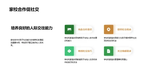 家校共育策略解析