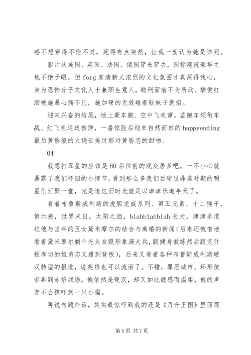 赤焰战场2观后感 (2).docx
