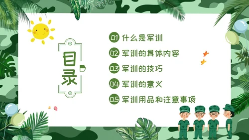新生军训小清新迷彩绿叶开学军训主题PPT