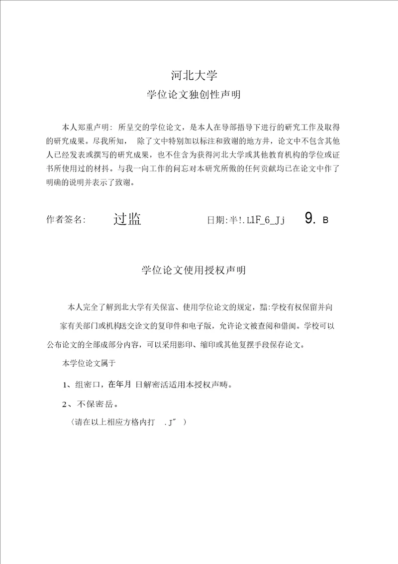 基于企业价值的智力资本评价指标体系研究来自高新技术企业的经验数据