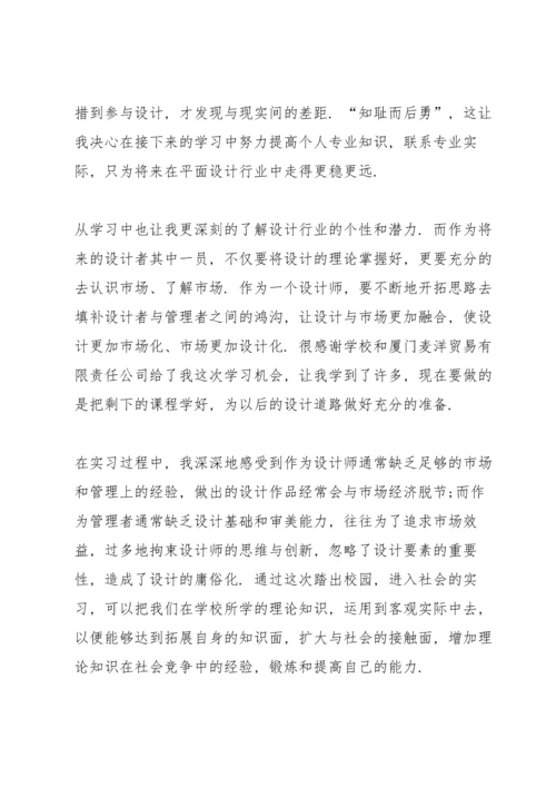 设计专业实习报告5篇.docx