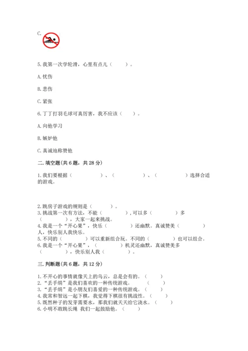 新部编版二年级下册道德与法治期中测试卷精品及答案.docx