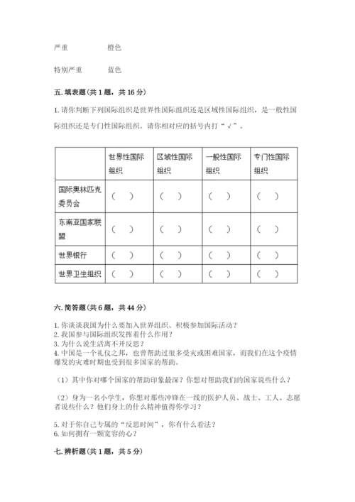 部编版道德与法治六年级下册期末测试卷及参考答案【巩固】.docx