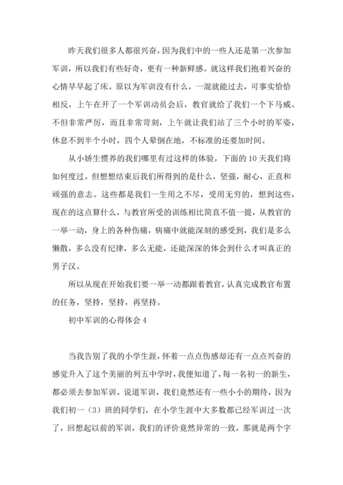 初中军训的心得体会(合集15篇).docx