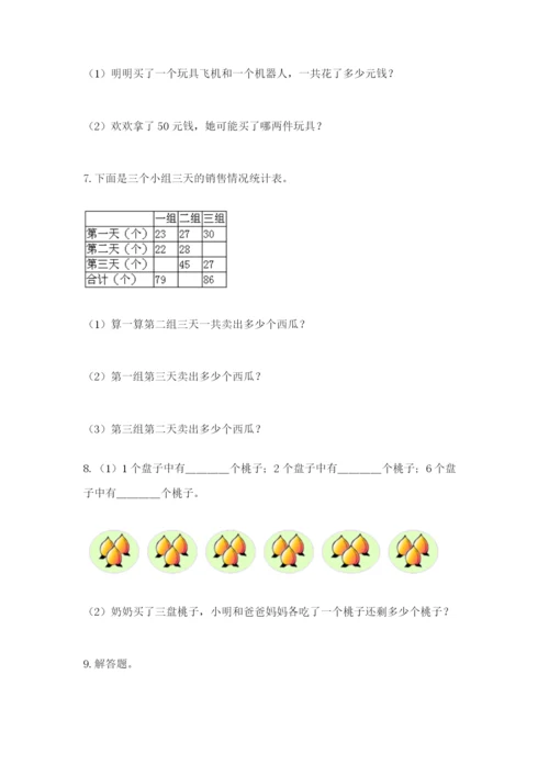 小学二年级数学应用题大全及参考答案【能力提升】.docx