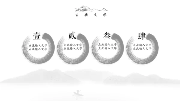 古典语言学杏花水墨情中国风通用PPT模板