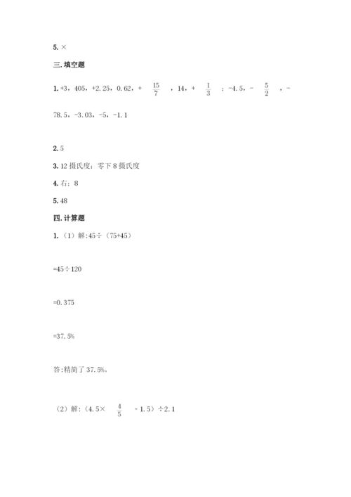 人教版六年级下册数学期中测试卷【能力提升】.docx