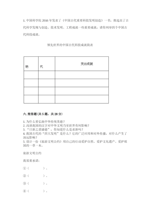 五年级上册道德与法治第四单元骄人祖先 灿烂文化测试卷及答案【名师系列】.docx