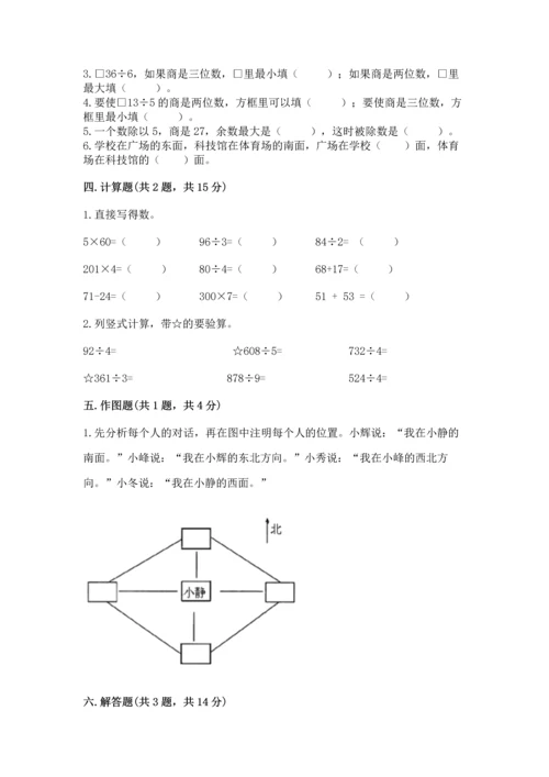 人教版三年级下册数学期中测试卷（a卷）word版.docx