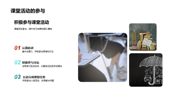 初中学习新征程