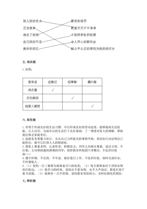 部编版道德与法治四年级上册期中测试卷【重点】.docx