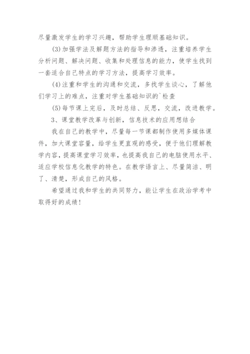 高中政治老师教学计划.docx