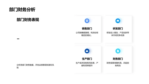季度财务分析报告PPT模板