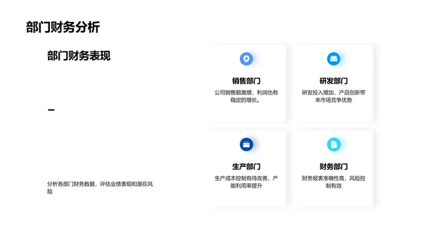 季度财务分析报告PPT模板