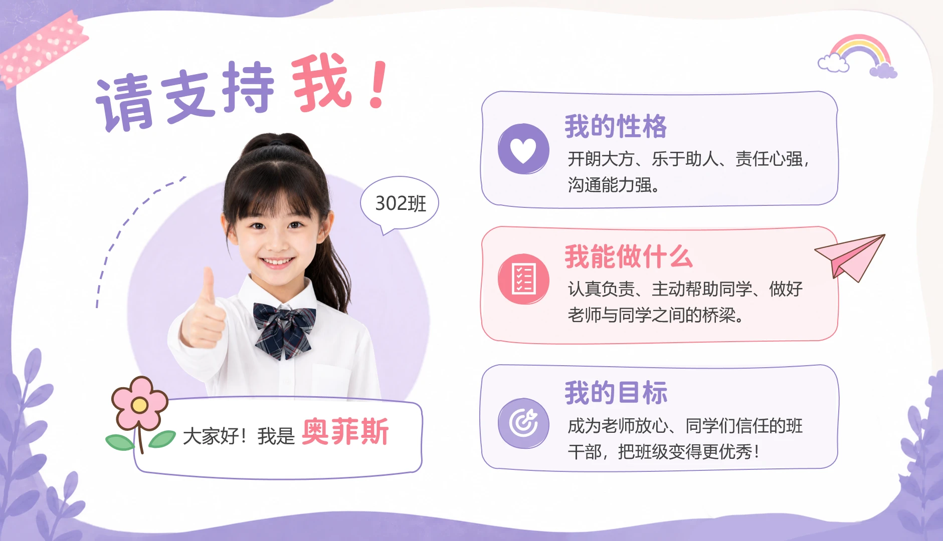 紫色简约班干部竞选自我介绍