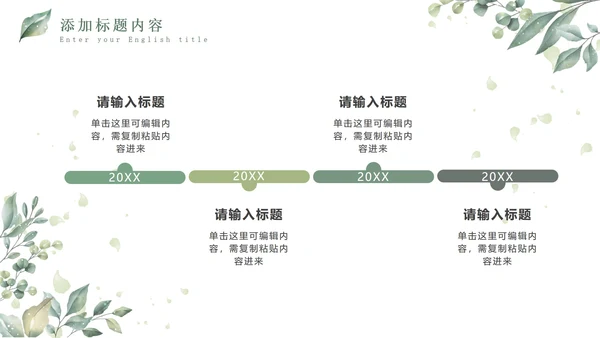 绿色小清新晶莹叶子PPT模板