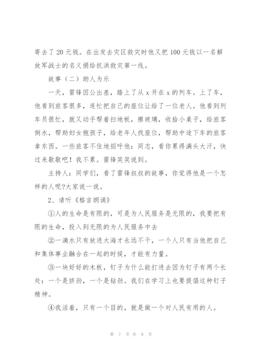 开展学雷锋主题班会教案多篇范文整理.docx