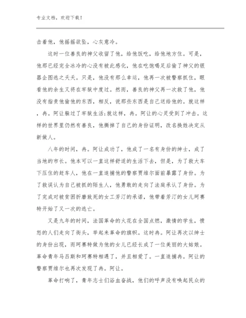 2024做幸福教师心得体会范文7篇合辑.docx