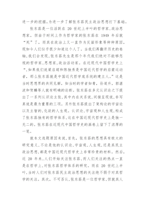 中国哲学专业硕士论文开题报告.docx
