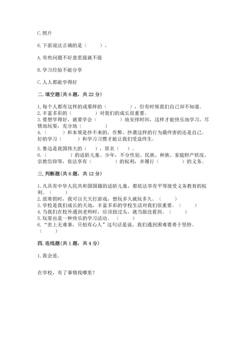 部编版三年级上册道德与法治期中测试卷及参考答案ab卷.docx