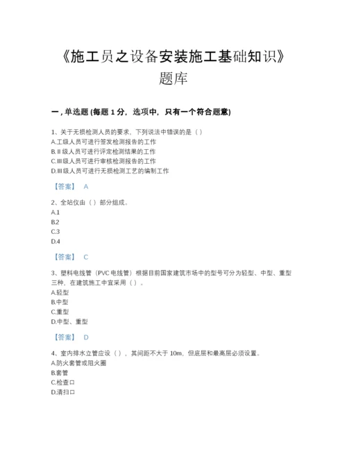 2022年广东省施工员之设备安装施工基础知识自我评估提分题库(带答案).docx