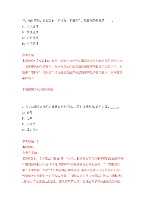 浙江杭州市滨江区钱江湾学前教育集团招考聘用模拟试卷附答案解析第9版