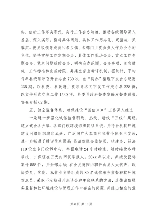 县诚信建设工作情况汇报 (11).docx