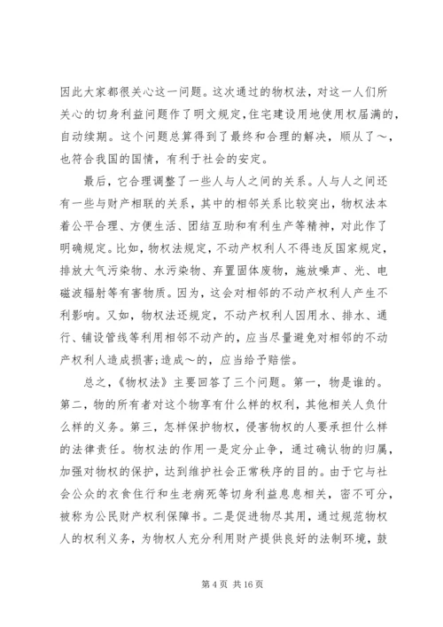 学习物权法的个人心得体会.docx