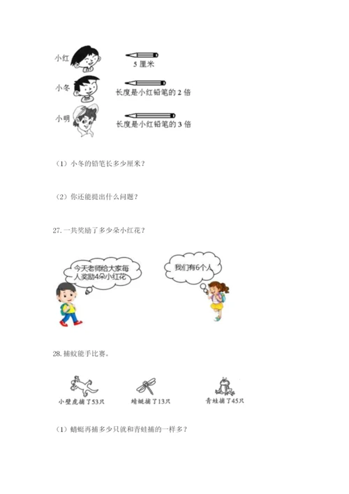 小学二年级数学应用题50道标准卷.docx