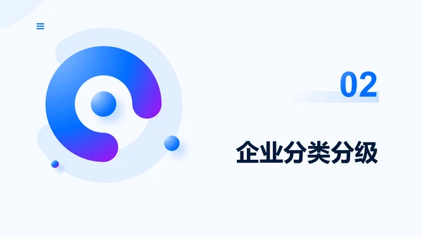 2025年工业互联网安全分类分级管理办法全文学习PPT课件