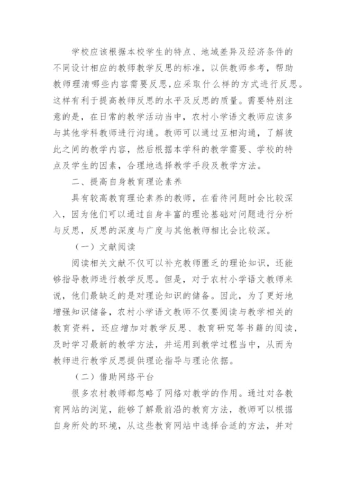 小学语文教师教学反思.docx