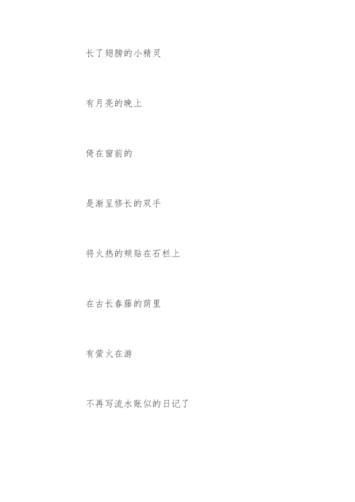 席慕容经典诗歌.docx