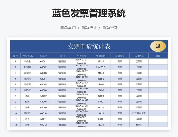 蓝色发票管理系统